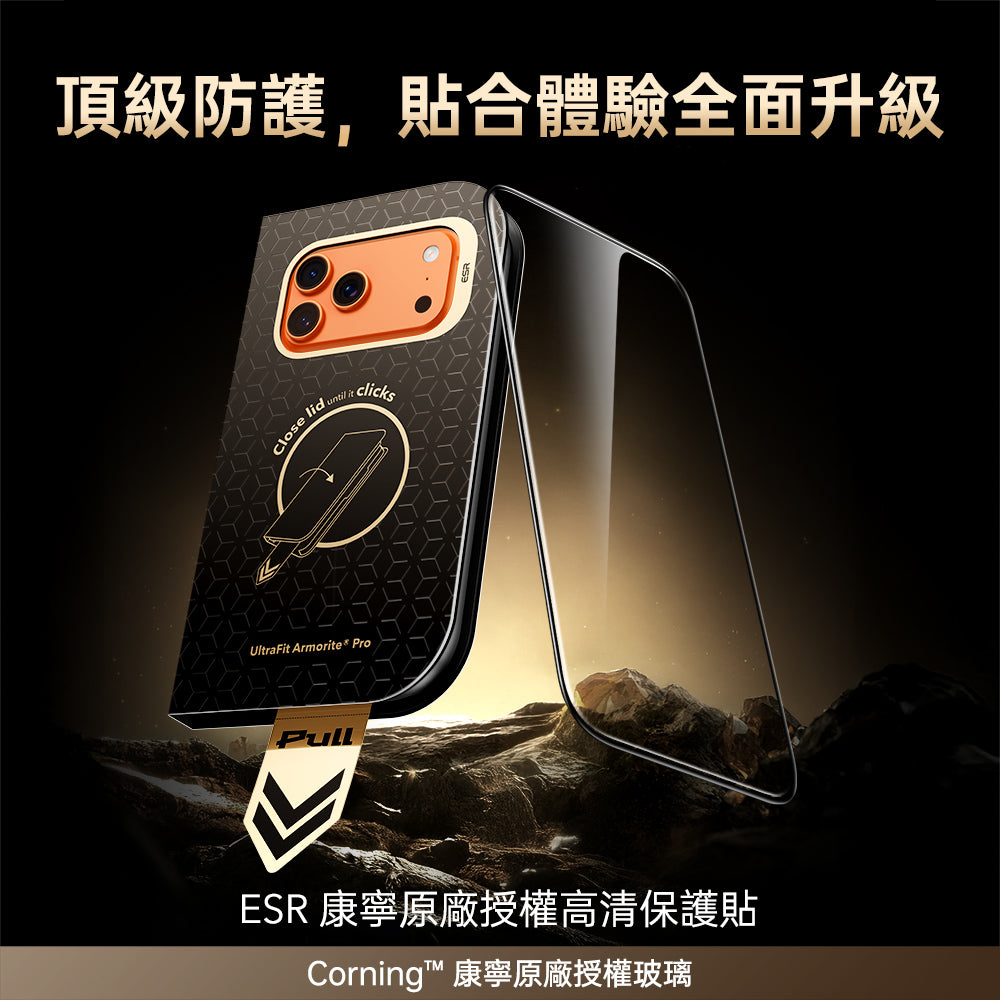 ESR Armorite® 螢幕保護貼，頂級防護與貼合體驗全面升級
