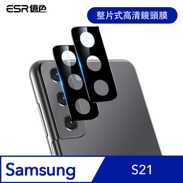 ESR億色 三星 S21 Plus 整片式 高清鏡頭膜 2組 黑色