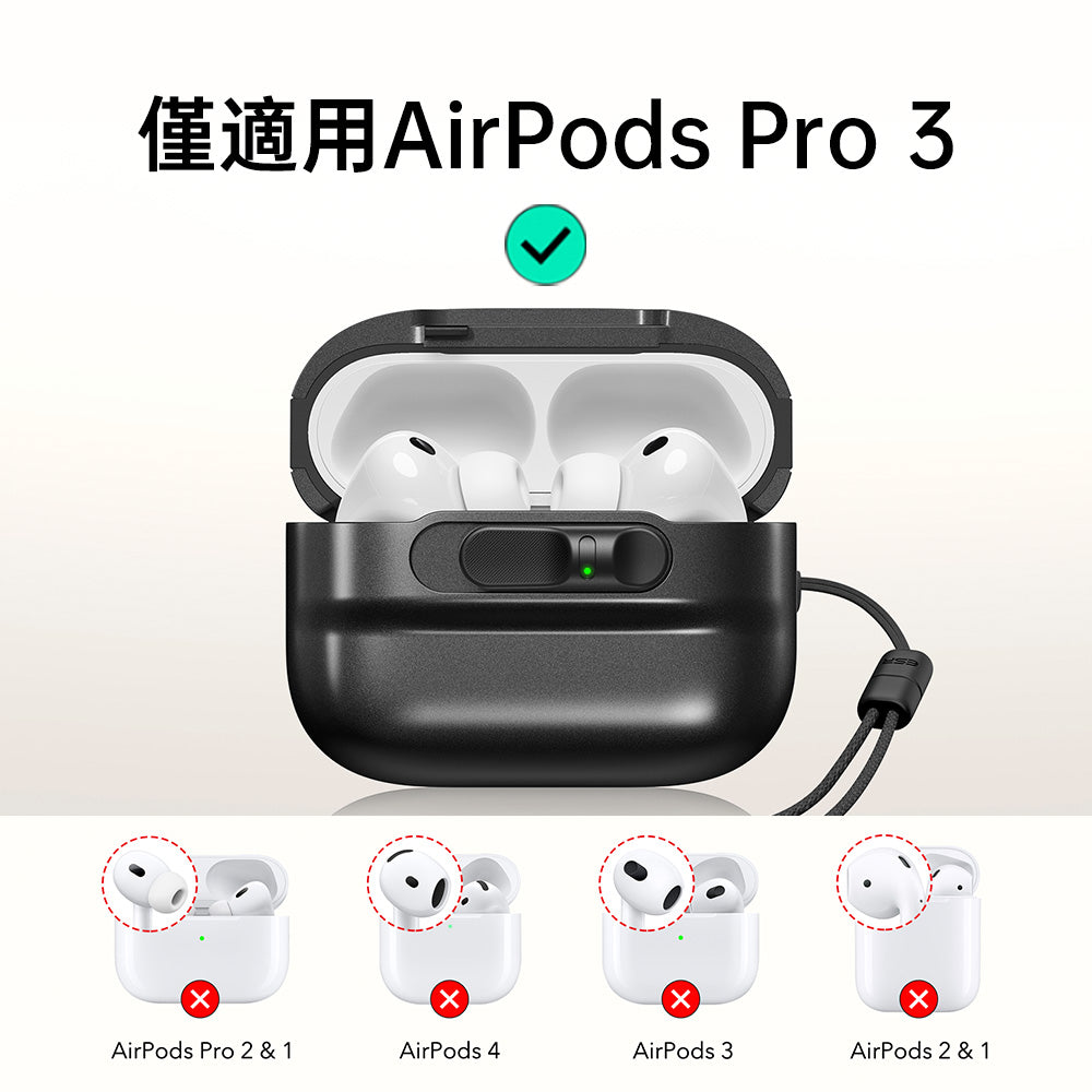 ESR億色 Airpods Pro 3 靈護安全鎖 耳機保護套(支援MagSafe)