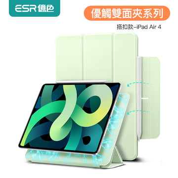ESR億色 iPad Air 11英吋【2024】/Air 5/4/Pro 11吋【2018】優觸雙面夾系列保護套 搭扣款 清新綠