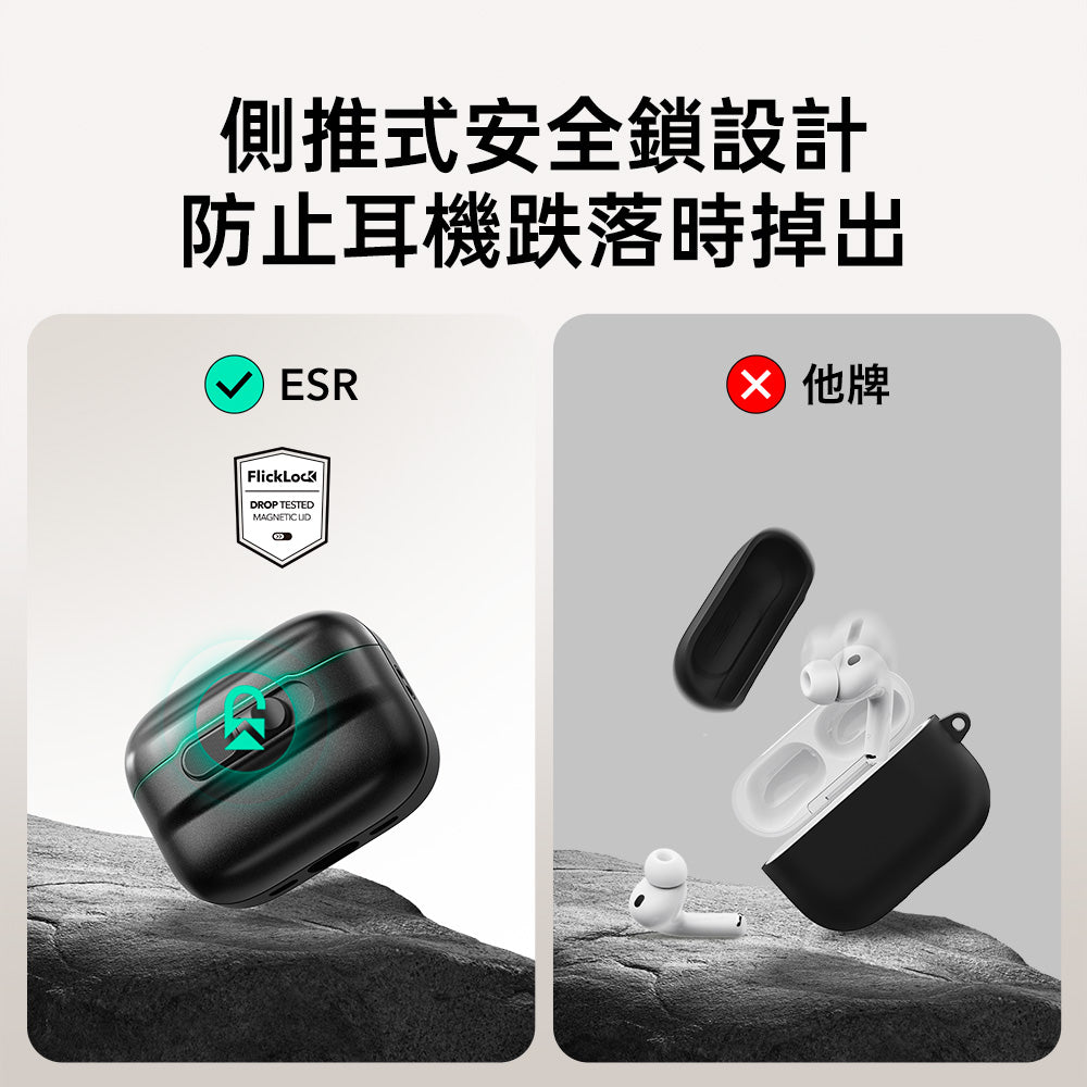 ESR億色 Airpods Pro 3 靈護安全鎖 耳機保護套(支援MagSafe)