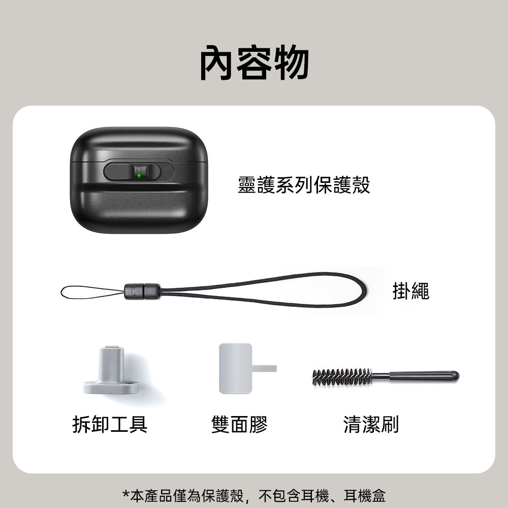ESR億色 Airpods Pro 3 靈護安全鎖 耳機保護套(支援MagSafe)