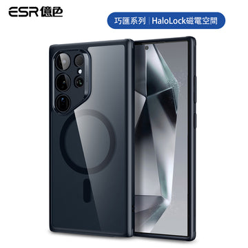 ESR億色 三星 S24 Ultra HaloLock 磁電空間 巧匯系列 手機保護殼 黑邊剔透白