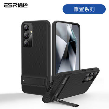 ESR億色 三星 S24 雅置系列 手機保護殼 黑色