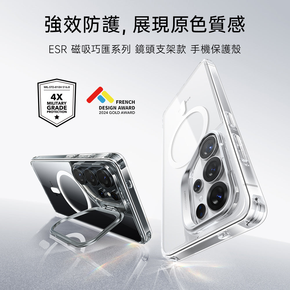 適用於 Galaxy S26 Ultra 磁吸巧匯鏡頭支架手機殼-黑邊剔透白