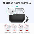 仅適用於AirPodsPro3