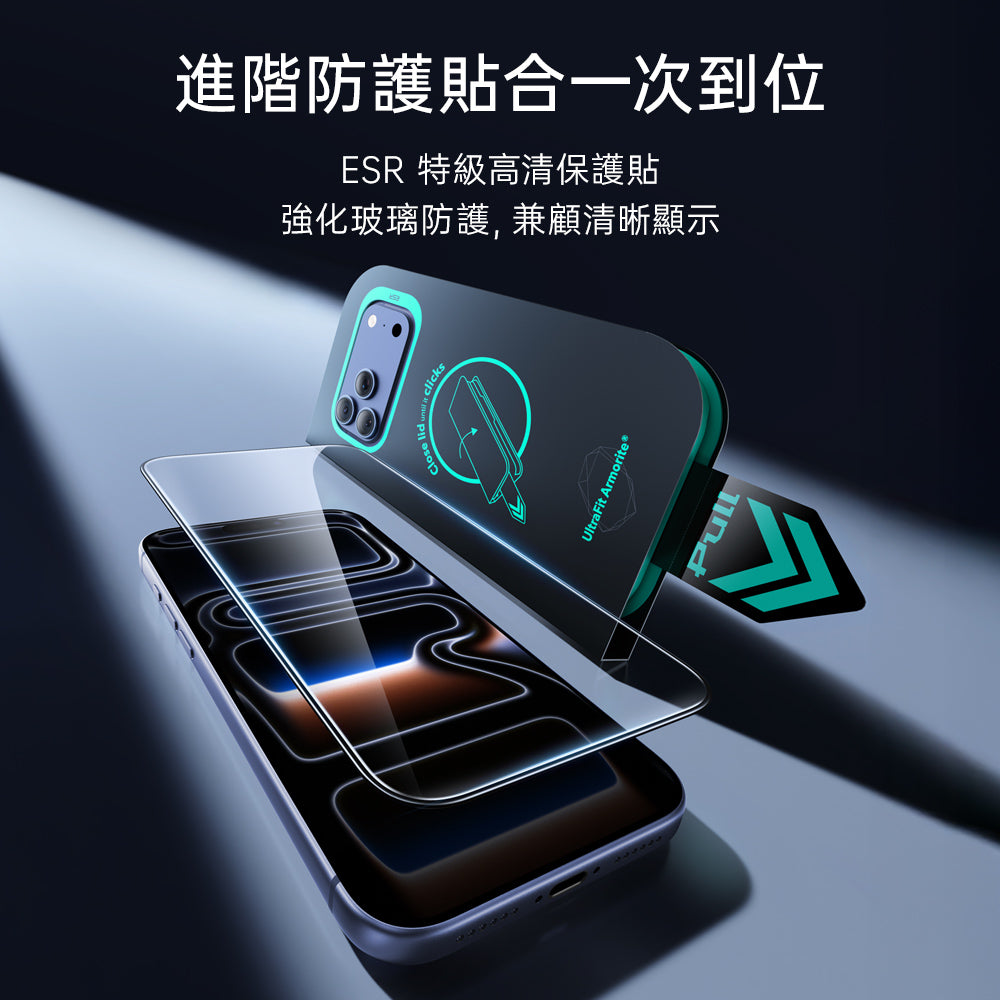ESR 億色特級高清螢幕保護貼，進階防護貼合一次到位