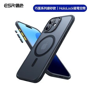 ESR億色 iPhone 16 系列 Halolock 巧匯系列磨砂款 手機殼膜組 i16 黑邊半透黑